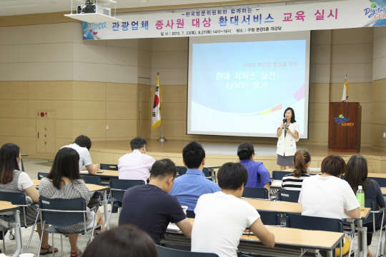 구로구가 관내 관광업계 종사자를 대상으로 환대서비스 교육을 실시했다. 구로구는 "외래관광객 유치 활성화를 위해 (재)한국방문위원회와 함께 글로벌 환대서비스 기본 교육을 실시했다"고 밝혔다.   구로구 제공
